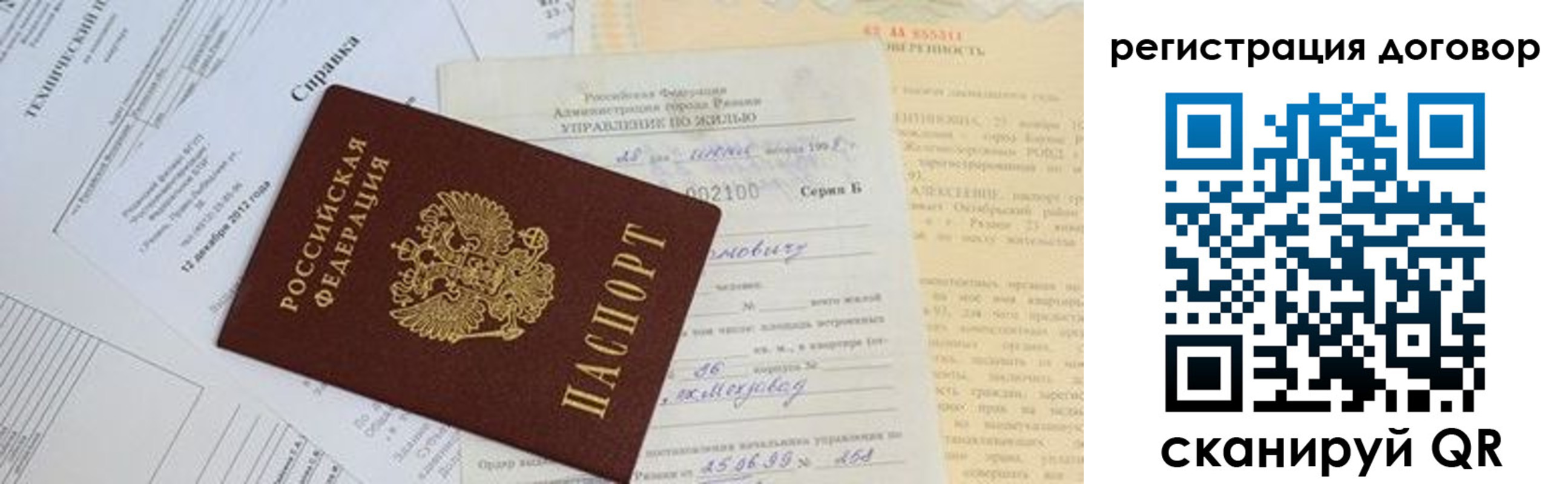 прописка 2025 в Бородино