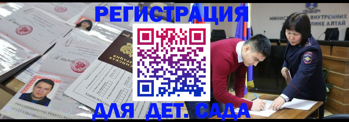 прописка штамп в Бородино