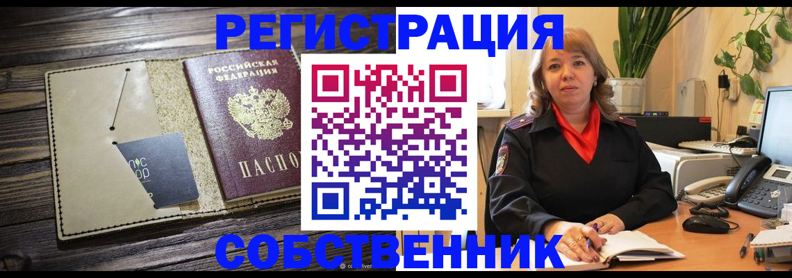 временная регистрация 2025 в Бородино