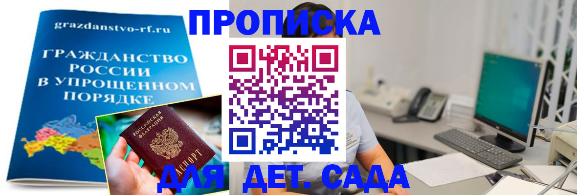 прописка ребенка в Бородино