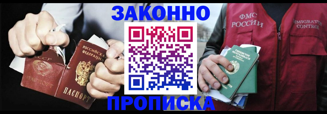 временная регистрация гарантия в Бородино