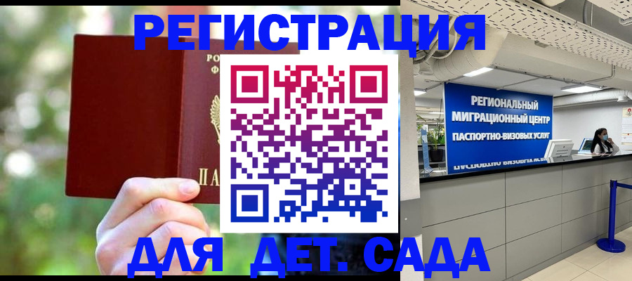 прописка в Бородино