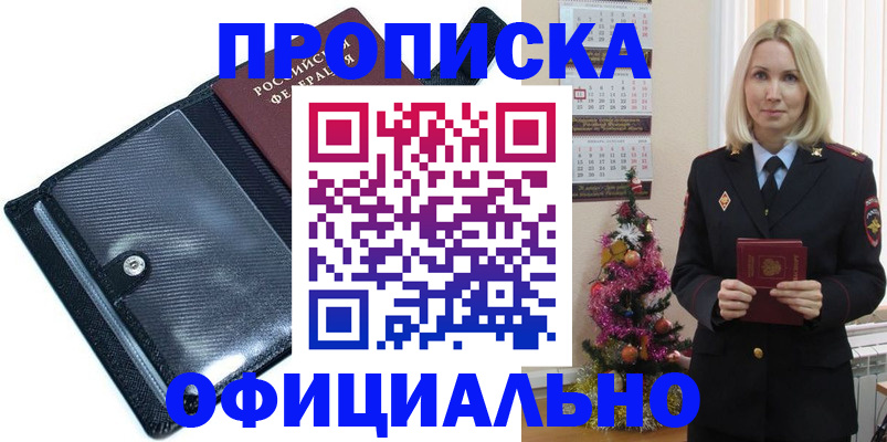 пропишу в квартире в Бородино