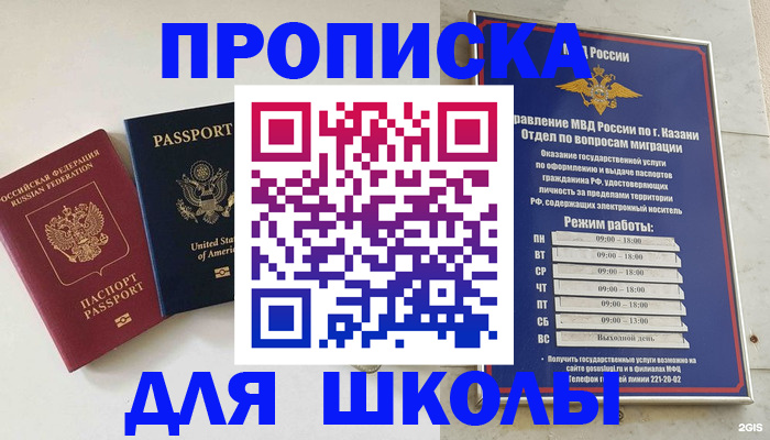 временная регистрация для всех в Бородино