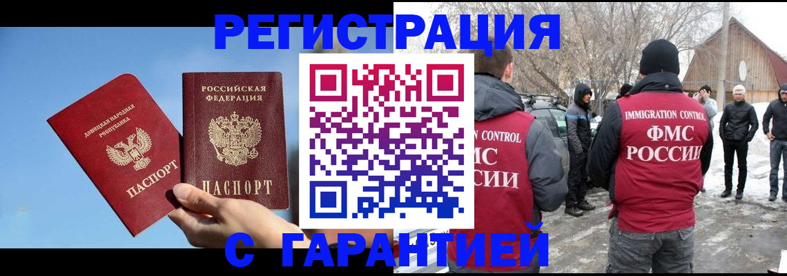 временная регистрация купить в Бородино