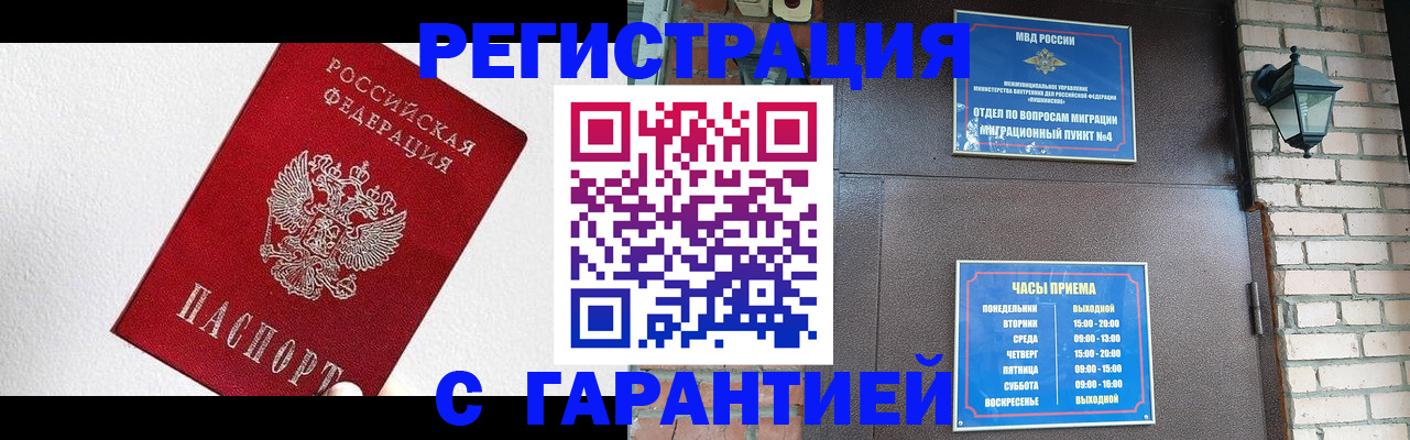 прописка для работы в Бородино