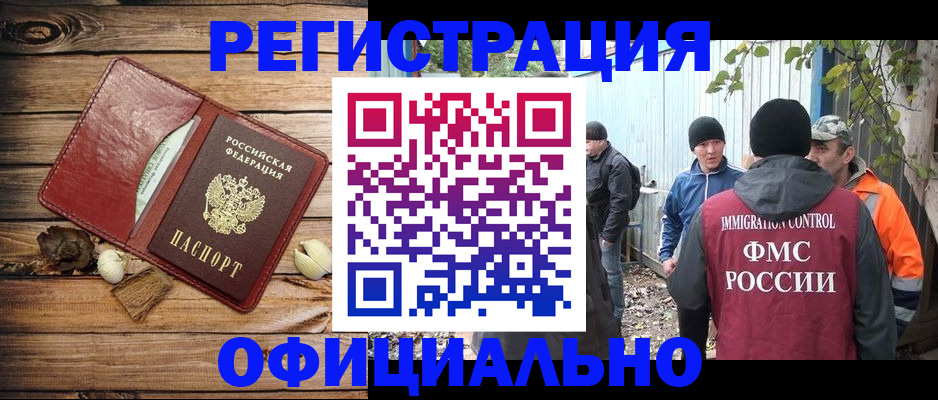 прописка регистрация в Бородино